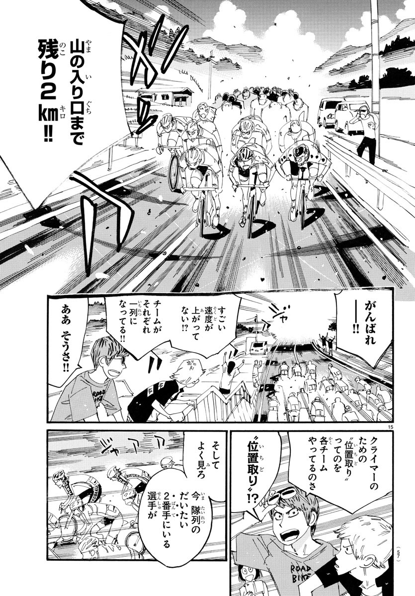 弱虫ペダル 第784話 - Page 16