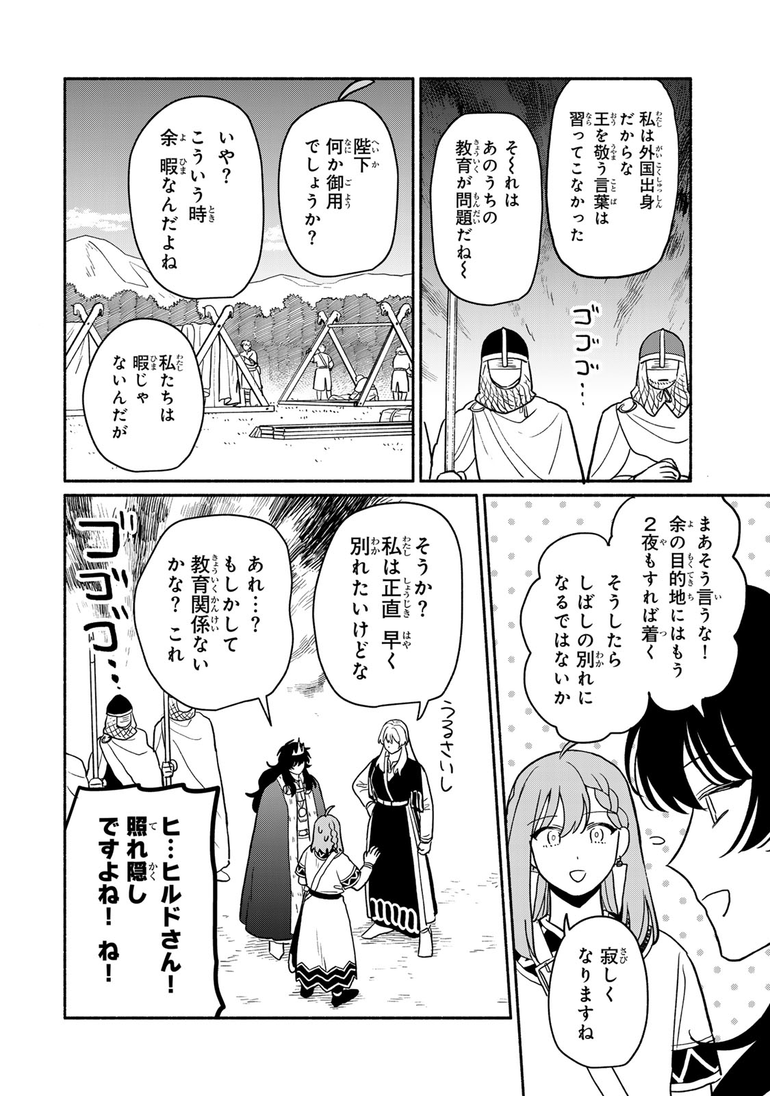 弱虫ロロ 第4話 - Page 6