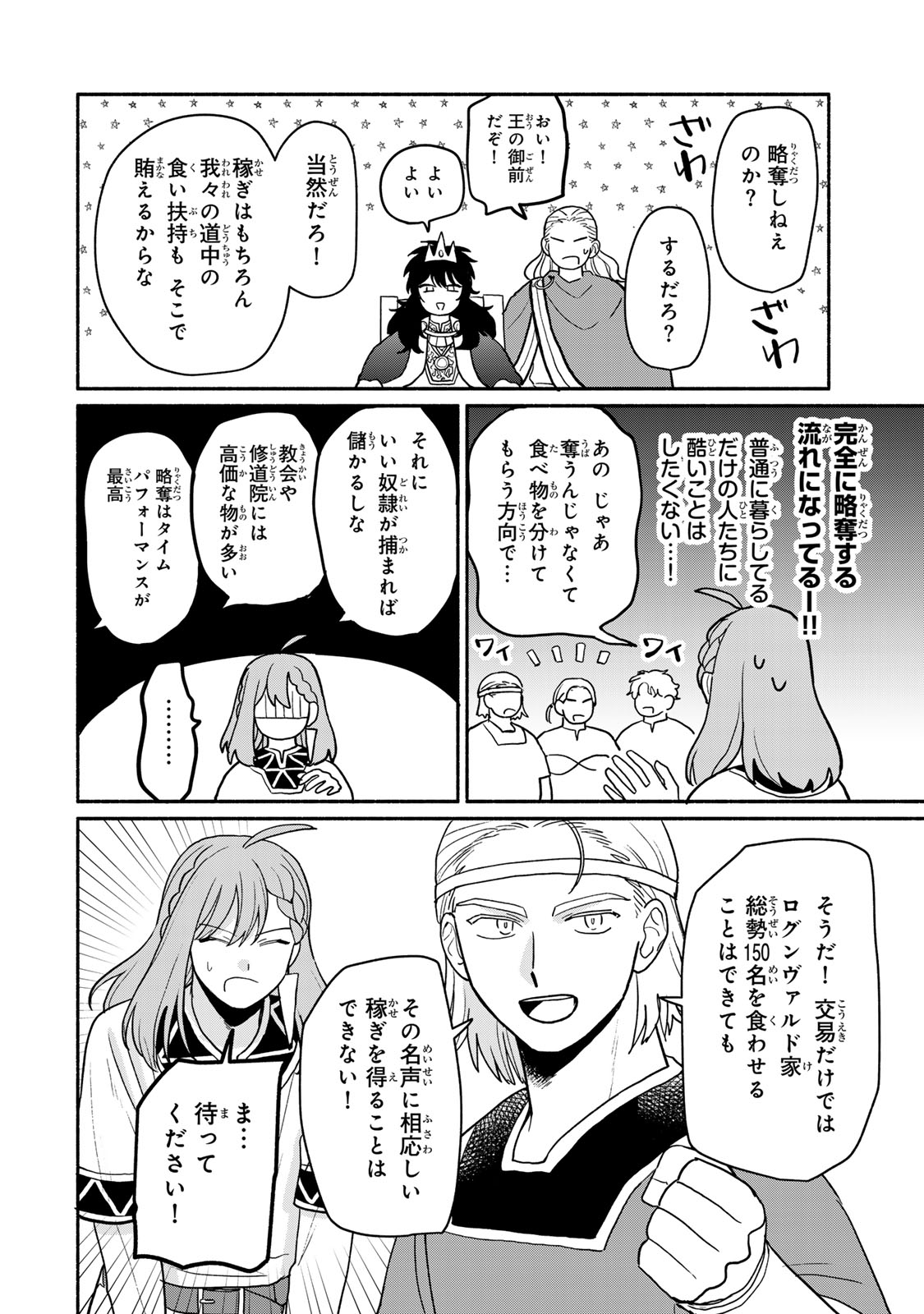 弱虫ロロ 第4話 - Page 12