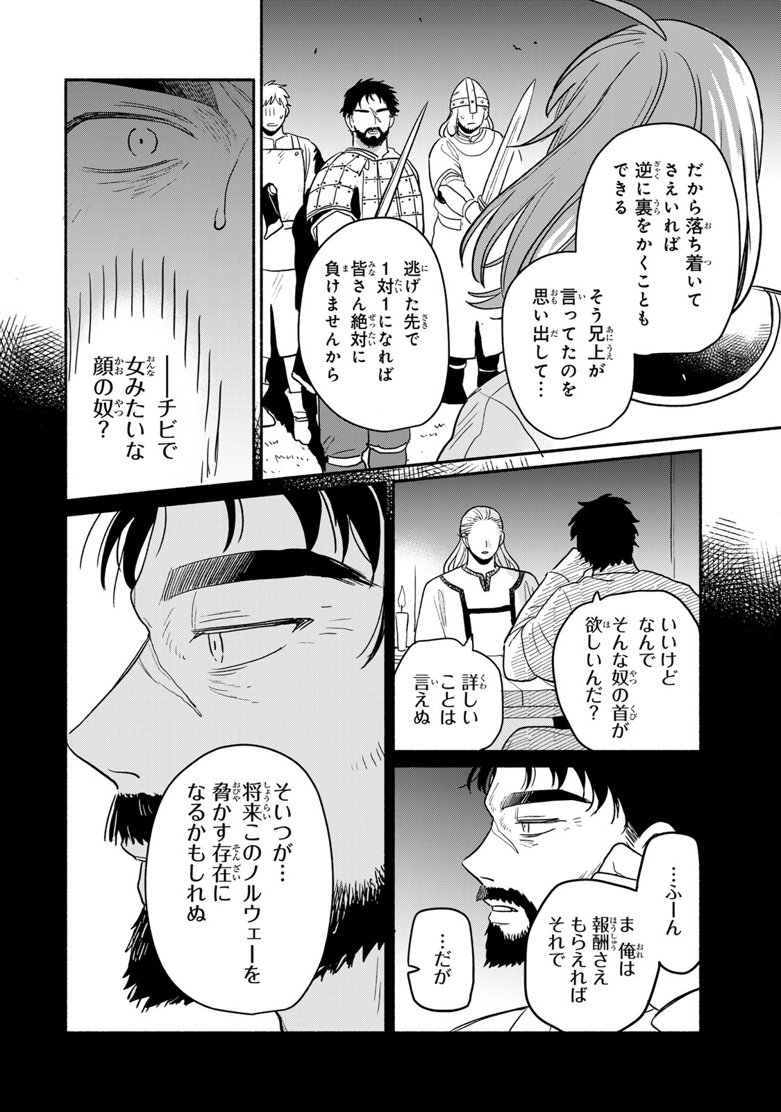 弱虫ロロ 第5話 - Page 9