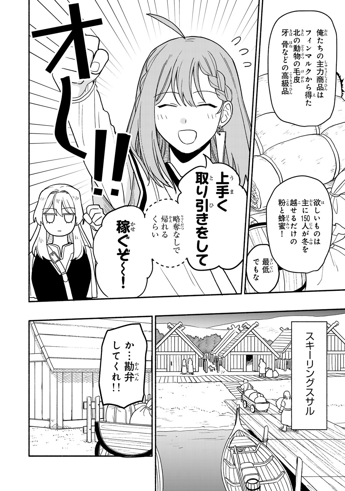 弱虫ロロ 第5話 - Page 21