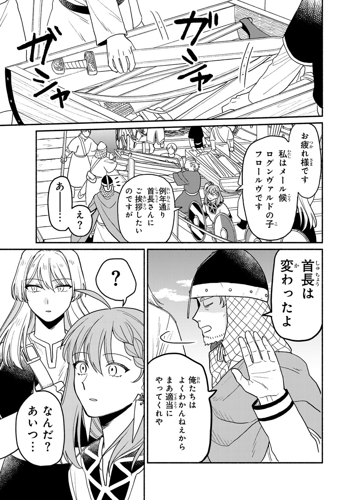 弱虫ロロ 第6話 - Page 3