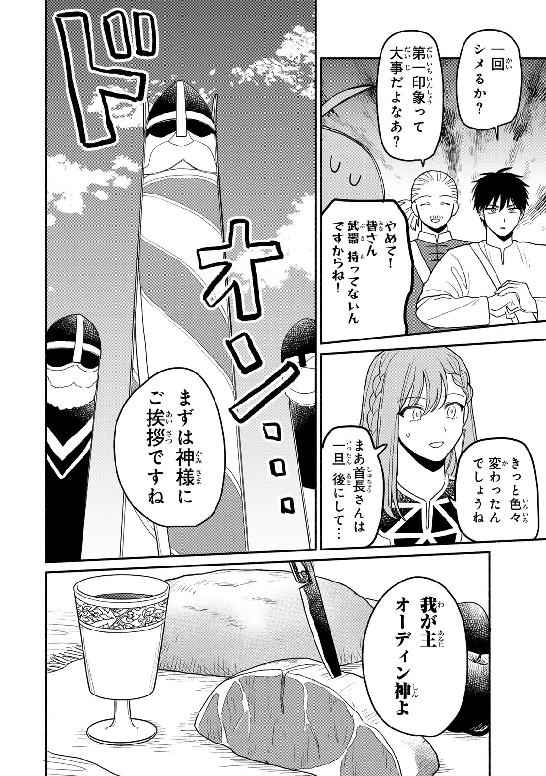 弱虫ロロ 第6話 - Page 4