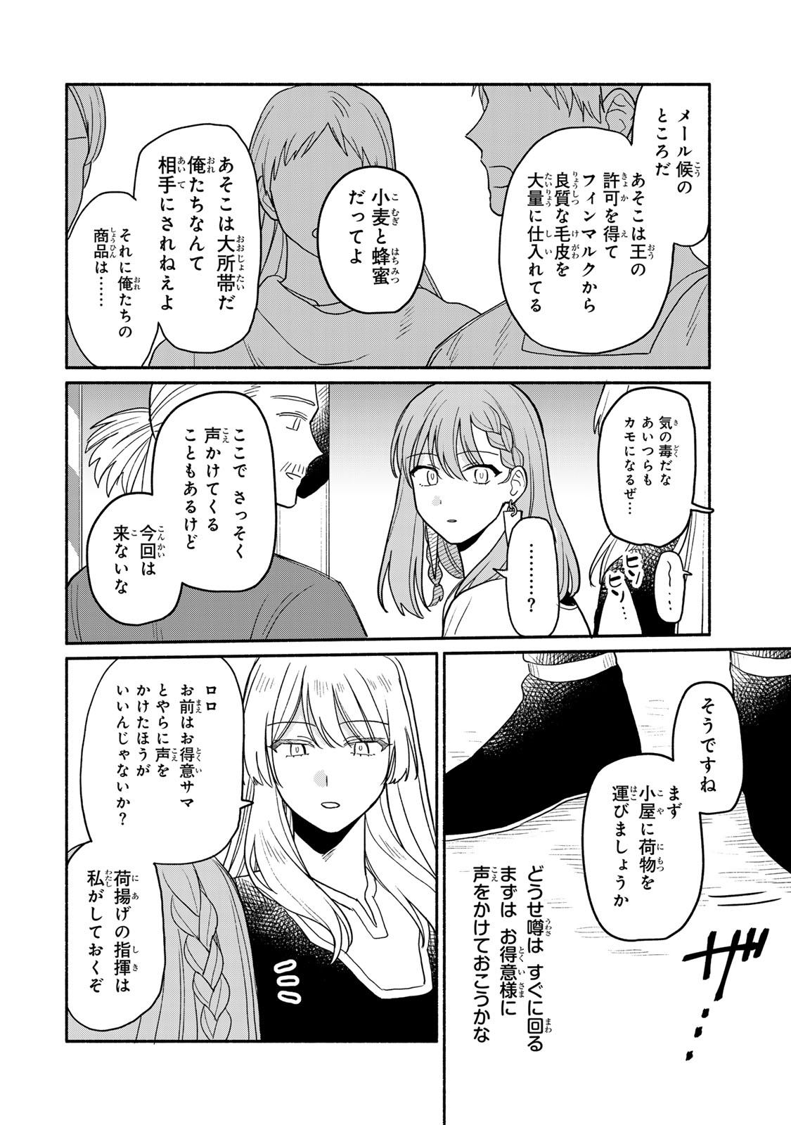 弱虫ロロ 第6話 - Page 6