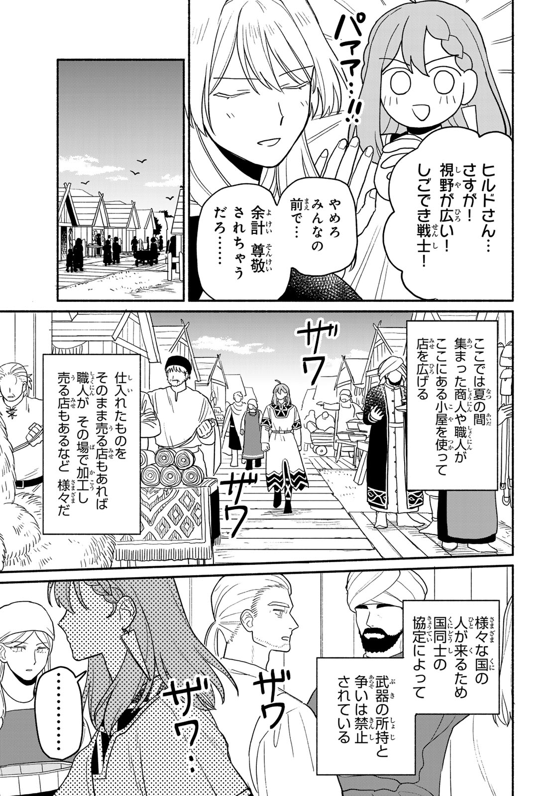 弱虫ロロ 第6話 - Page 7