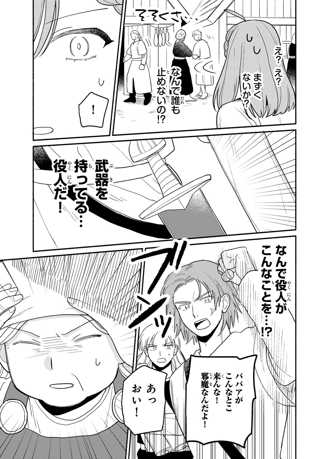 弱虫ロロ 第6話 - Page 9