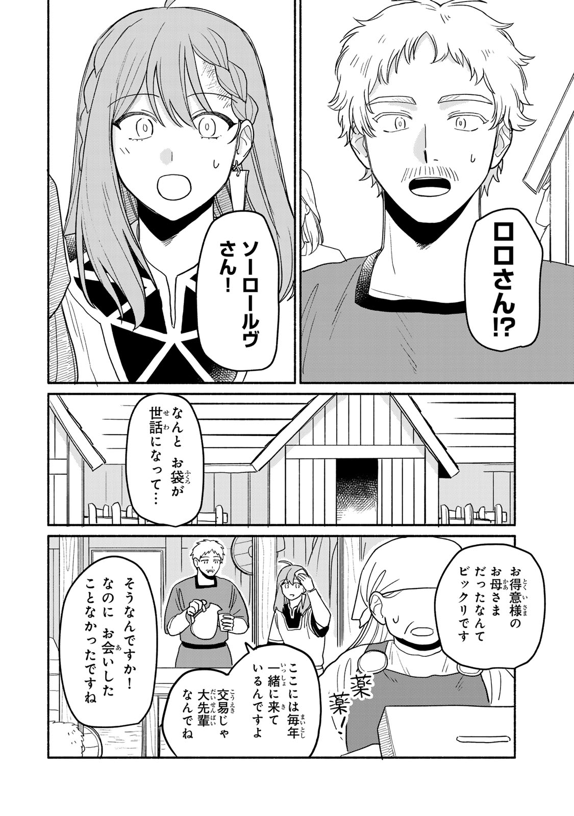 弱虫ロロ 第6話 - Page 12