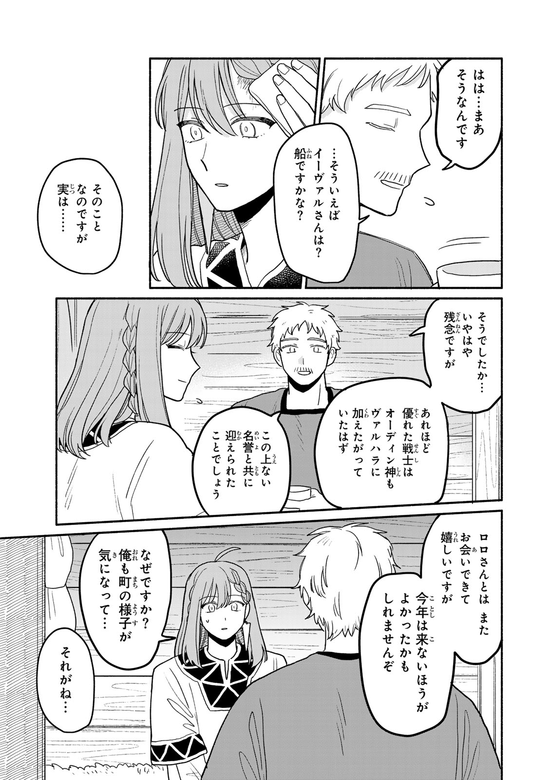 弱虫ロロ 第6話 - Page 13