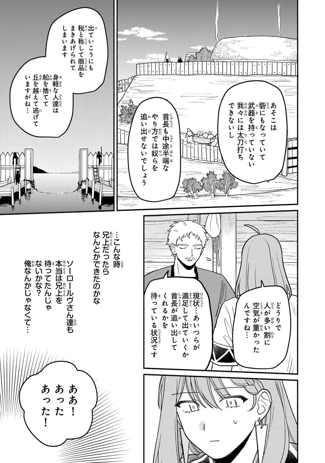 弱虫ロロ 第6話 - Page 15