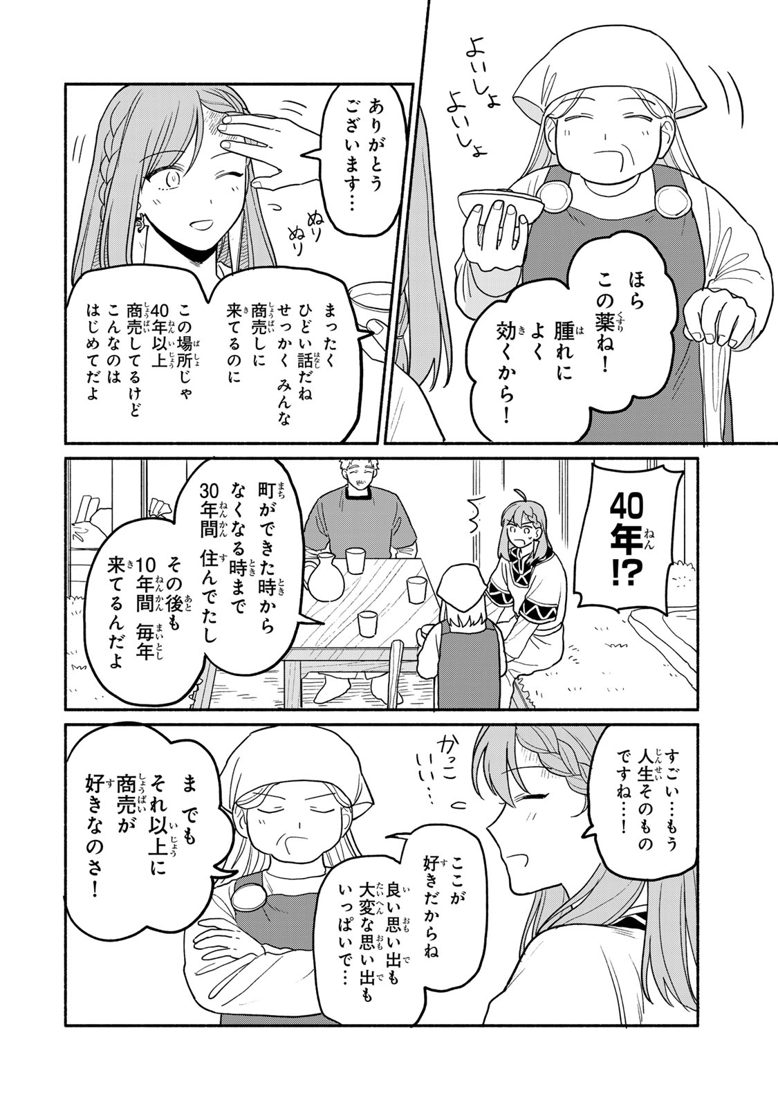 弱虫ロロ 第6話 - Page 16