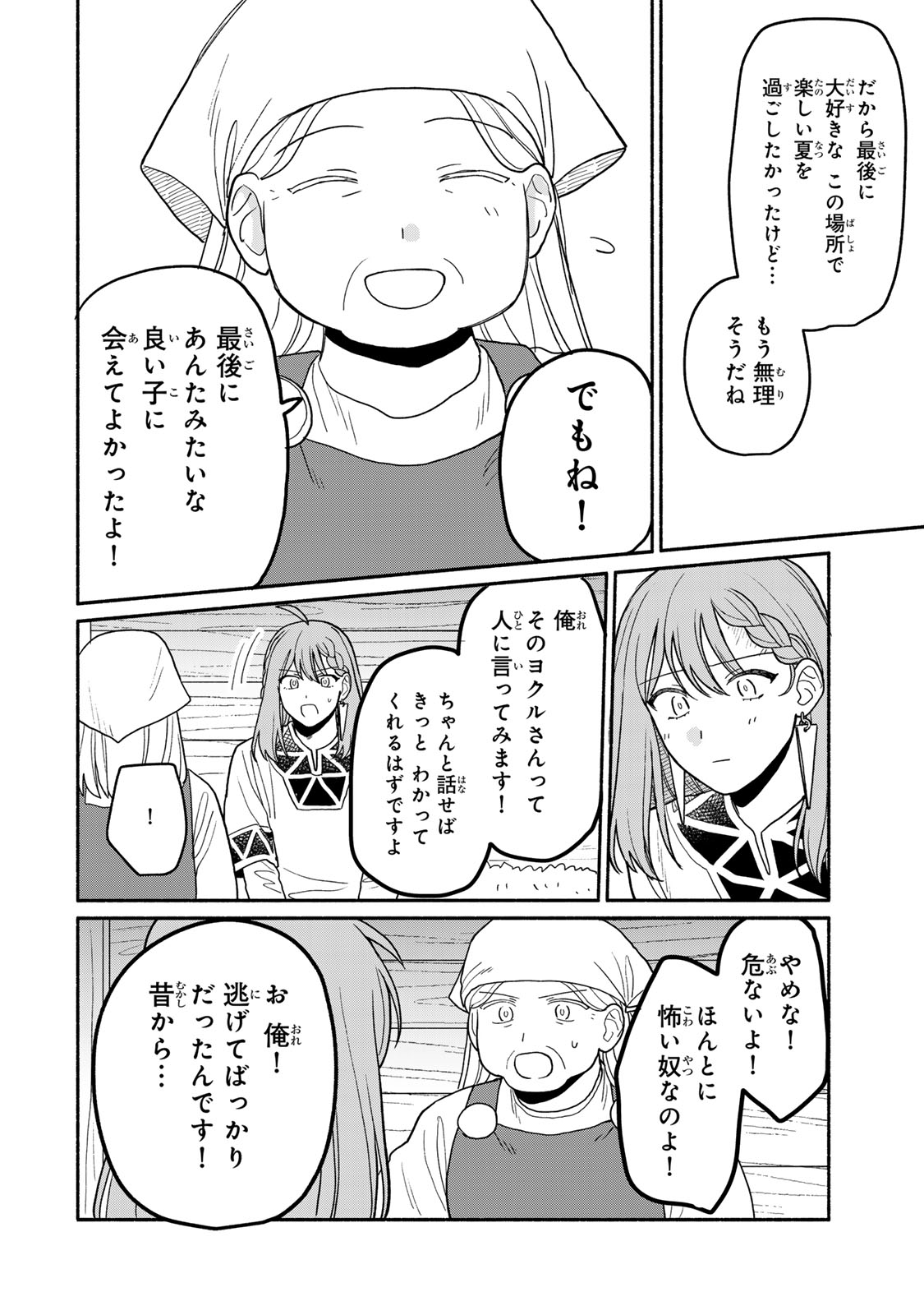 弱虫ロロ 第6話 - Page 18