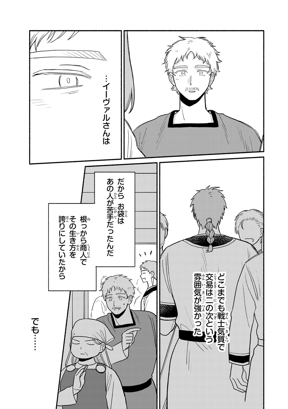 弱虫ロロ 第6話 - Page 21