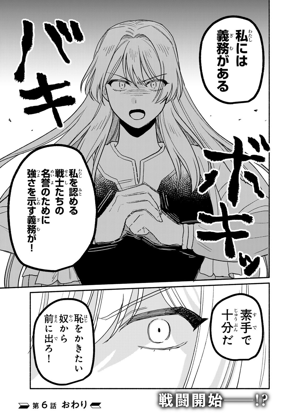 弱虫ロロ 第6話 - Page 25