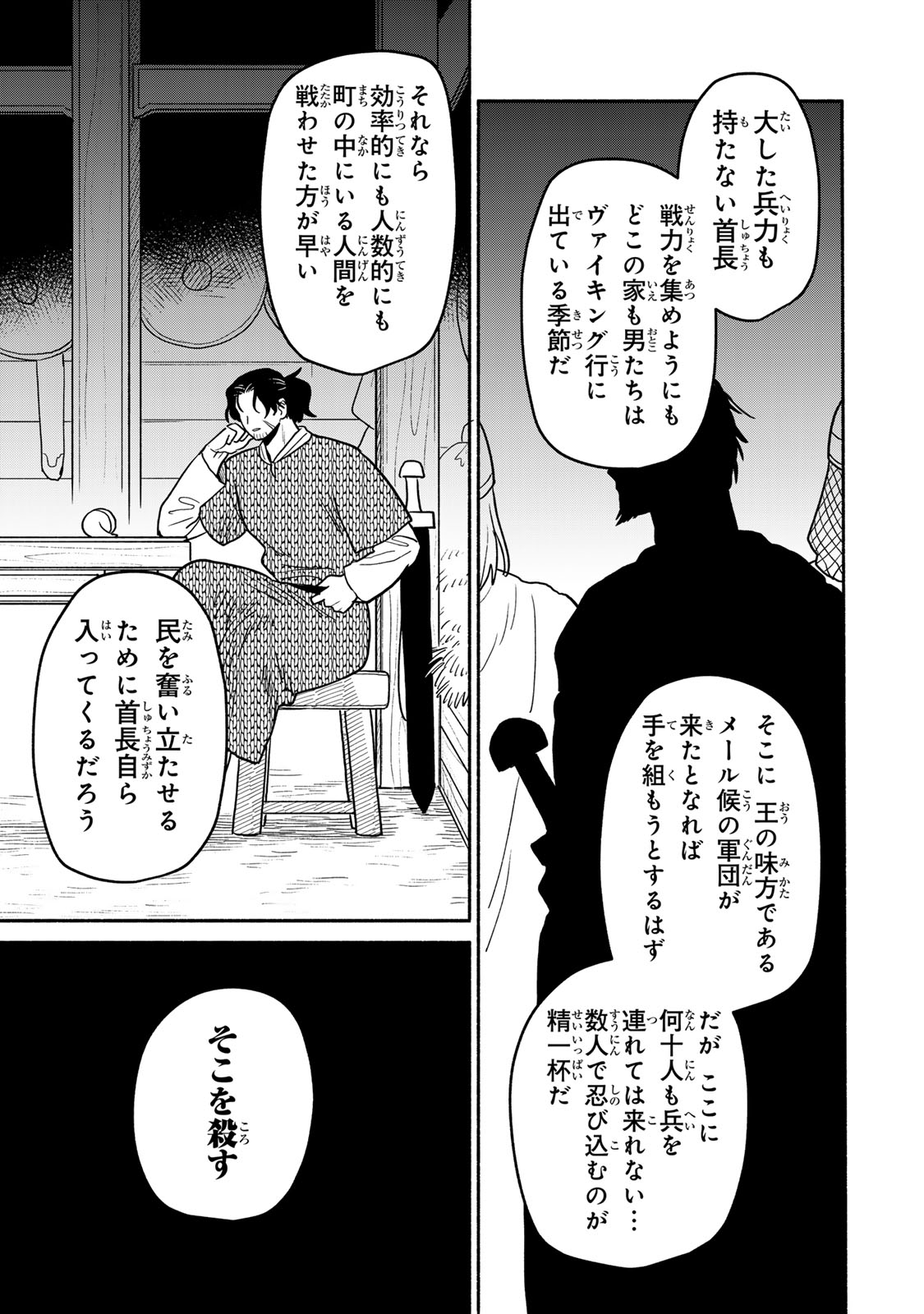 弱虫ロロ 第8話 - Page 21