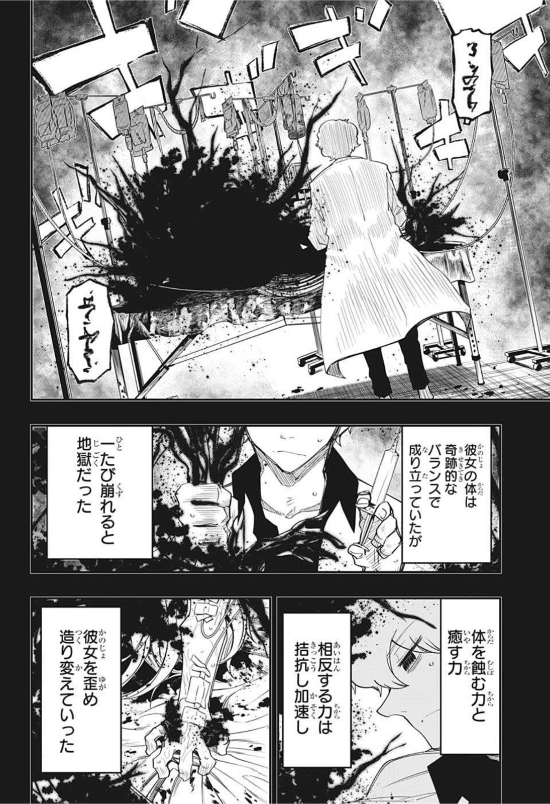 夜桜さんちの大作戦 第100話 - Page 7