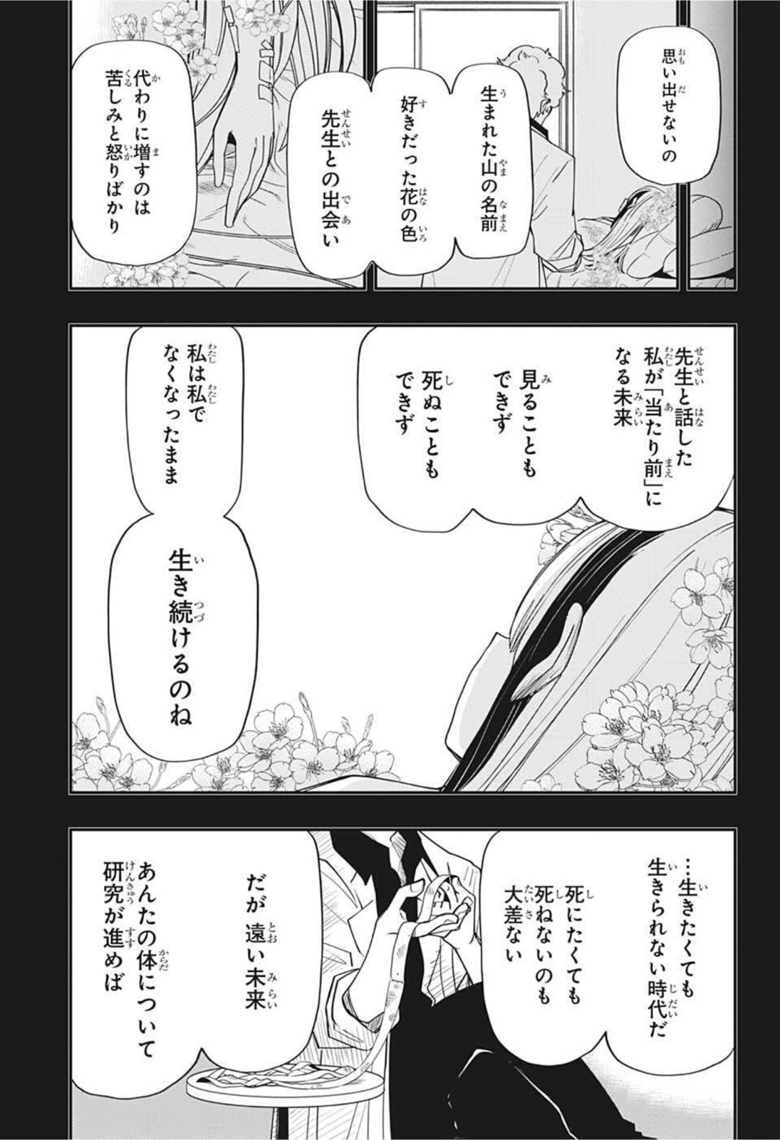 夜桜さんちの大作戦 第100話 - Page 8