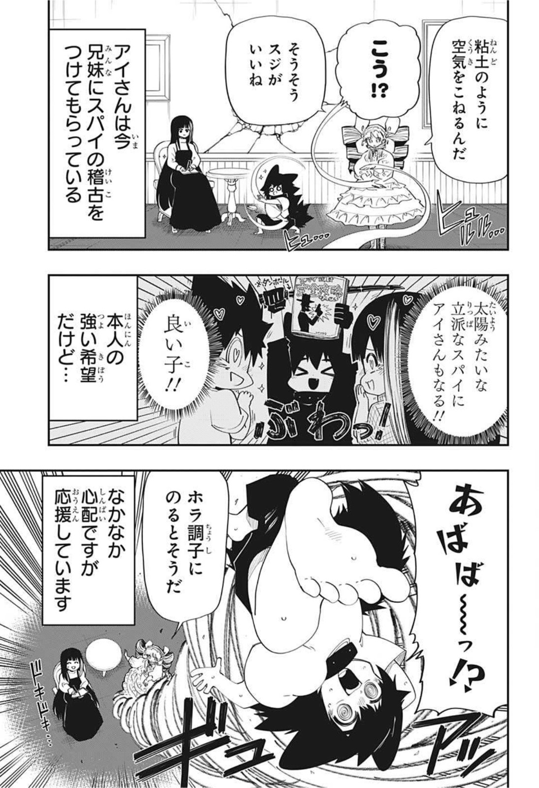 夜桜さんちの大作戦 第100話 - Page 24