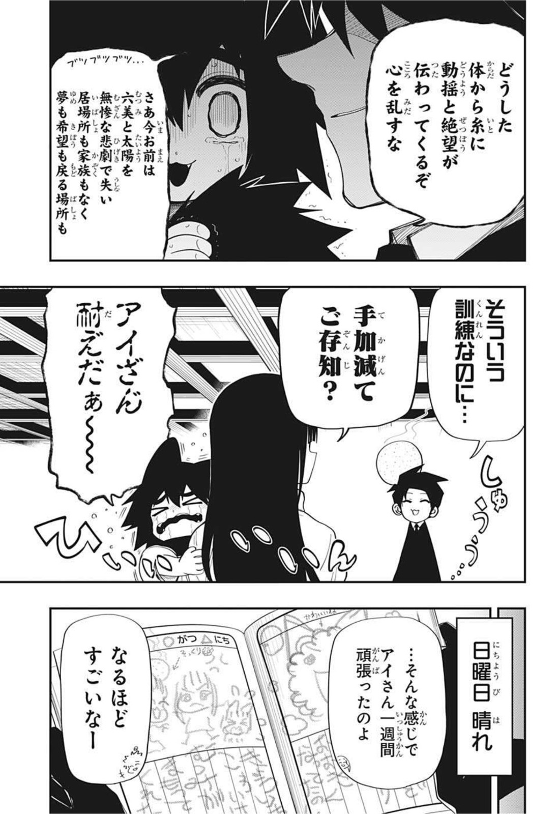 夜桜さんちの大作戦 第100話 - Page 34