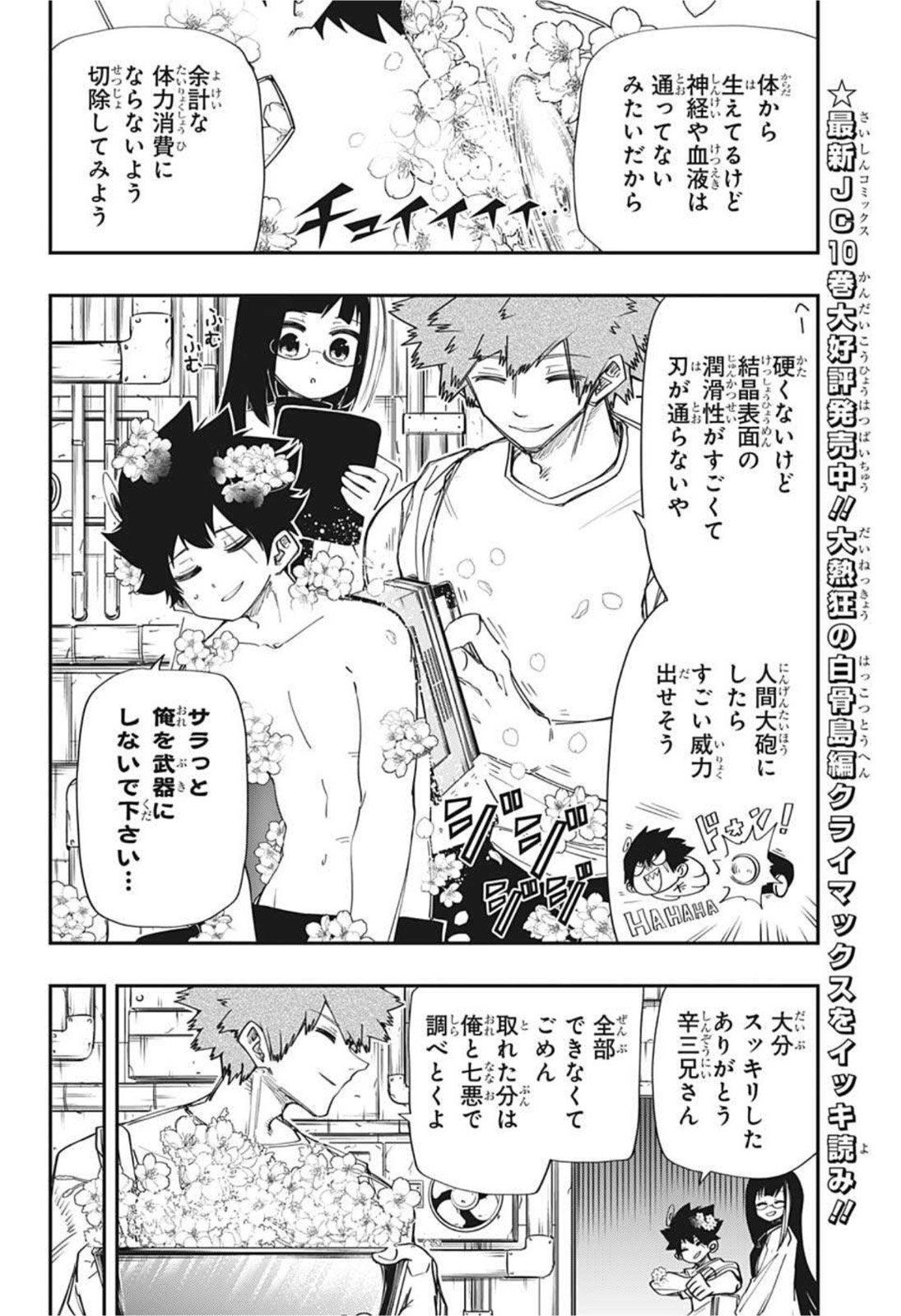 夜桜さんちの大作戦 第103話 - Page 8