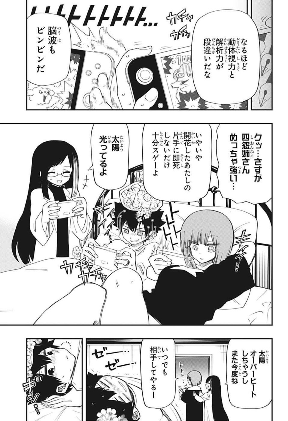 夜桜さんちの大作戦 第103話 - Page 9