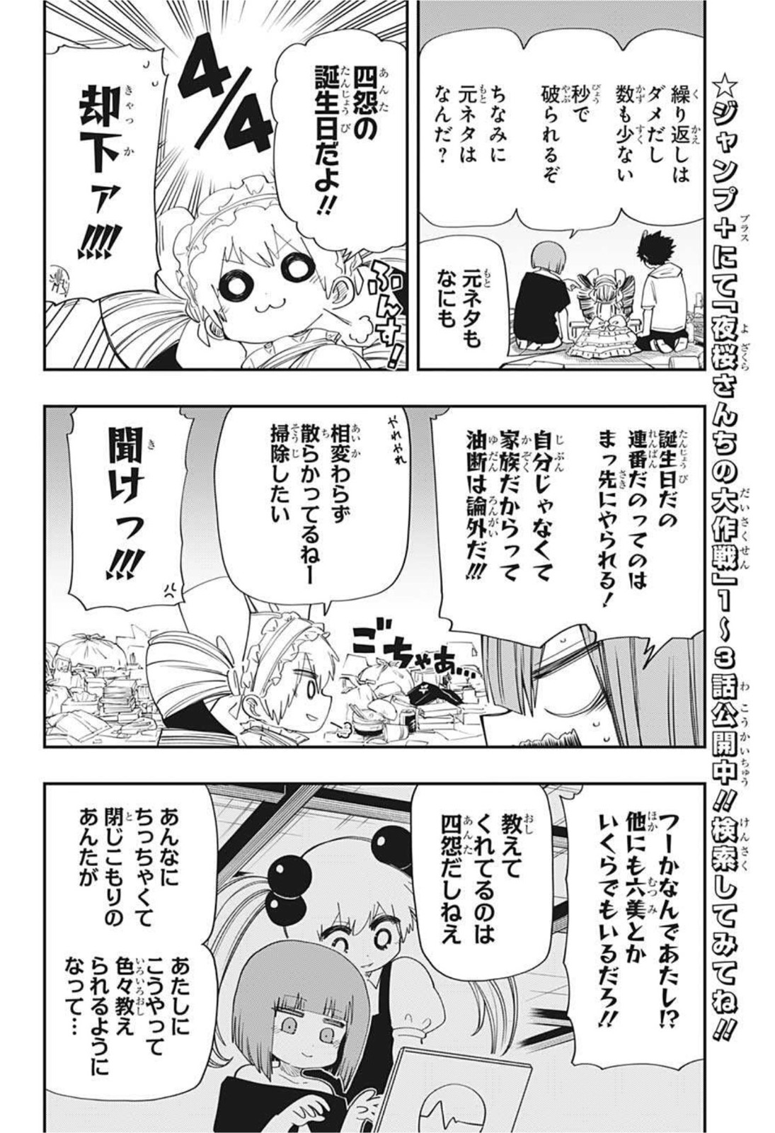 夜桜さんちの大作戦 第104話 - Page 11