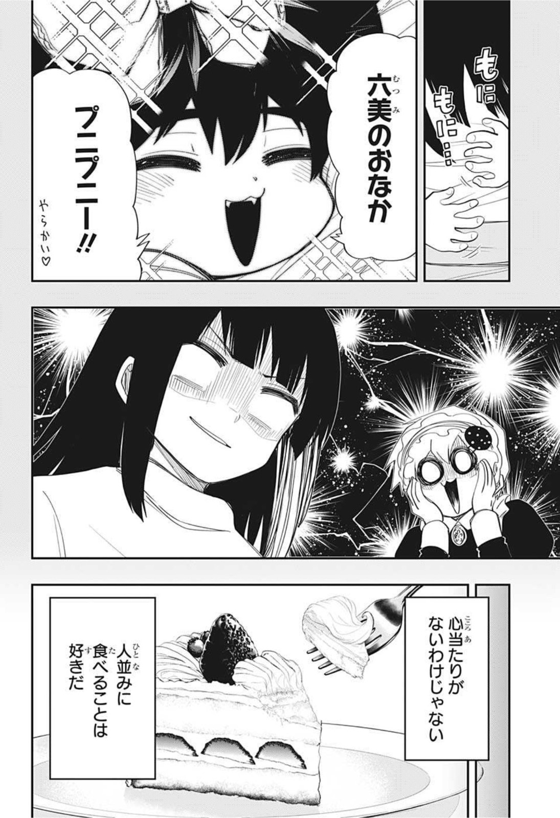 夜桜さんちの大作戦 第105話 - Page 5