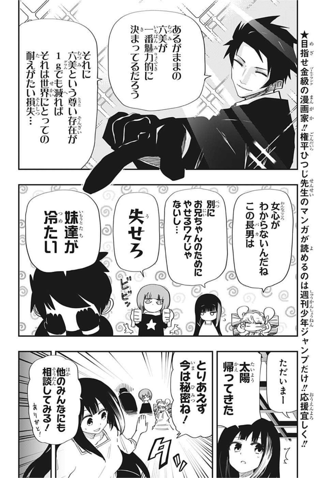 夜桜さんちの大作戦 第105話 - Page 10