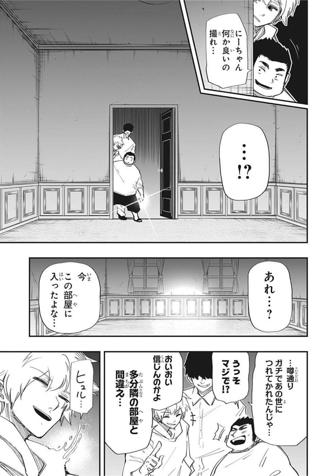 夜桜さんちの大作戦 第106話 - Page 9