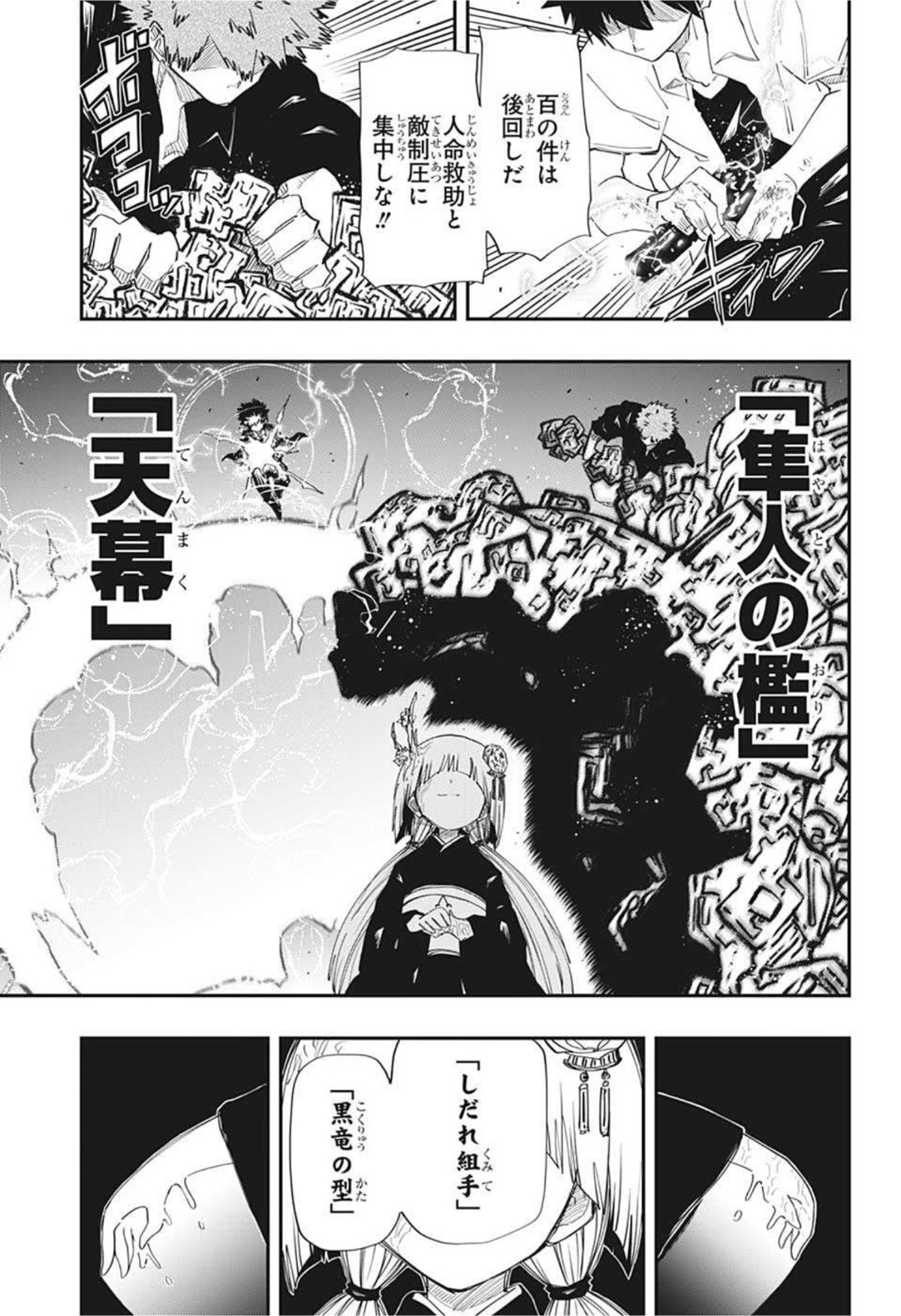 夜桜さんちの大作戦 第107話 - Page 7