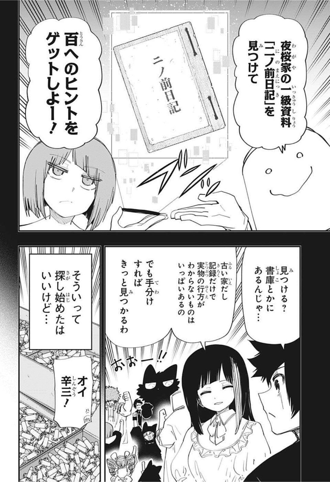 夜桜さんちの大作戦 第108話 - Page 6