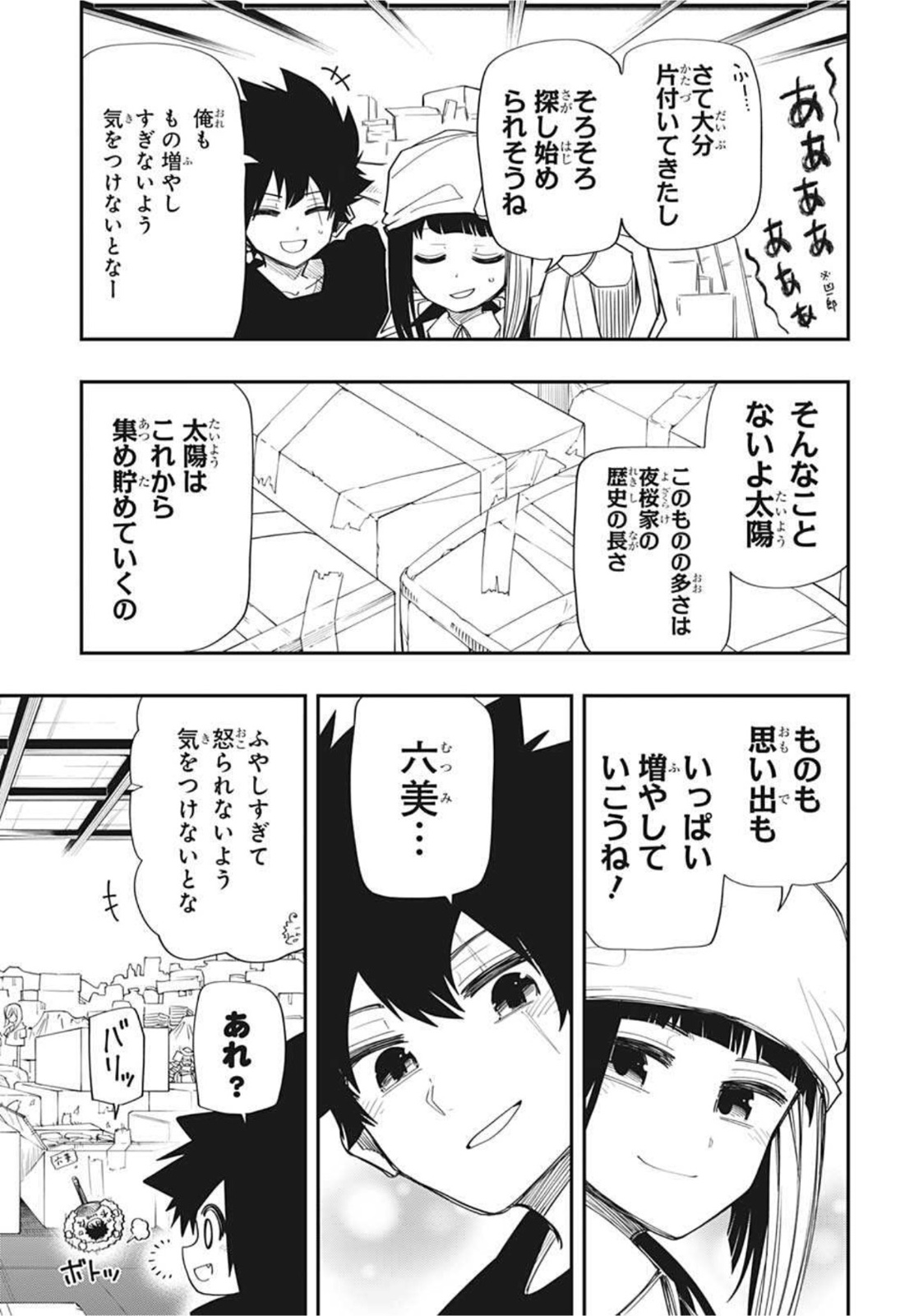 夜桜さんちの大作戦 第108話 - Page 15