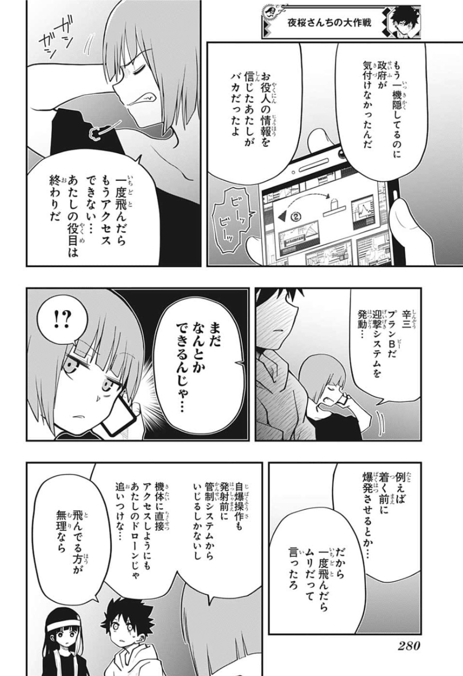 夜桜さんちの大作戦 第11話 - Page 14