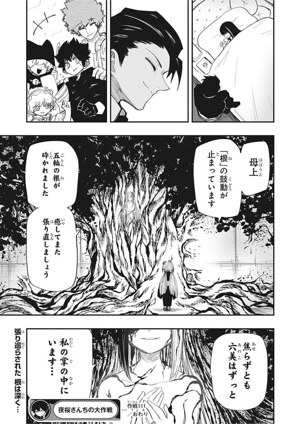 夜桜さんちの大作戦 第111話 - Page 19