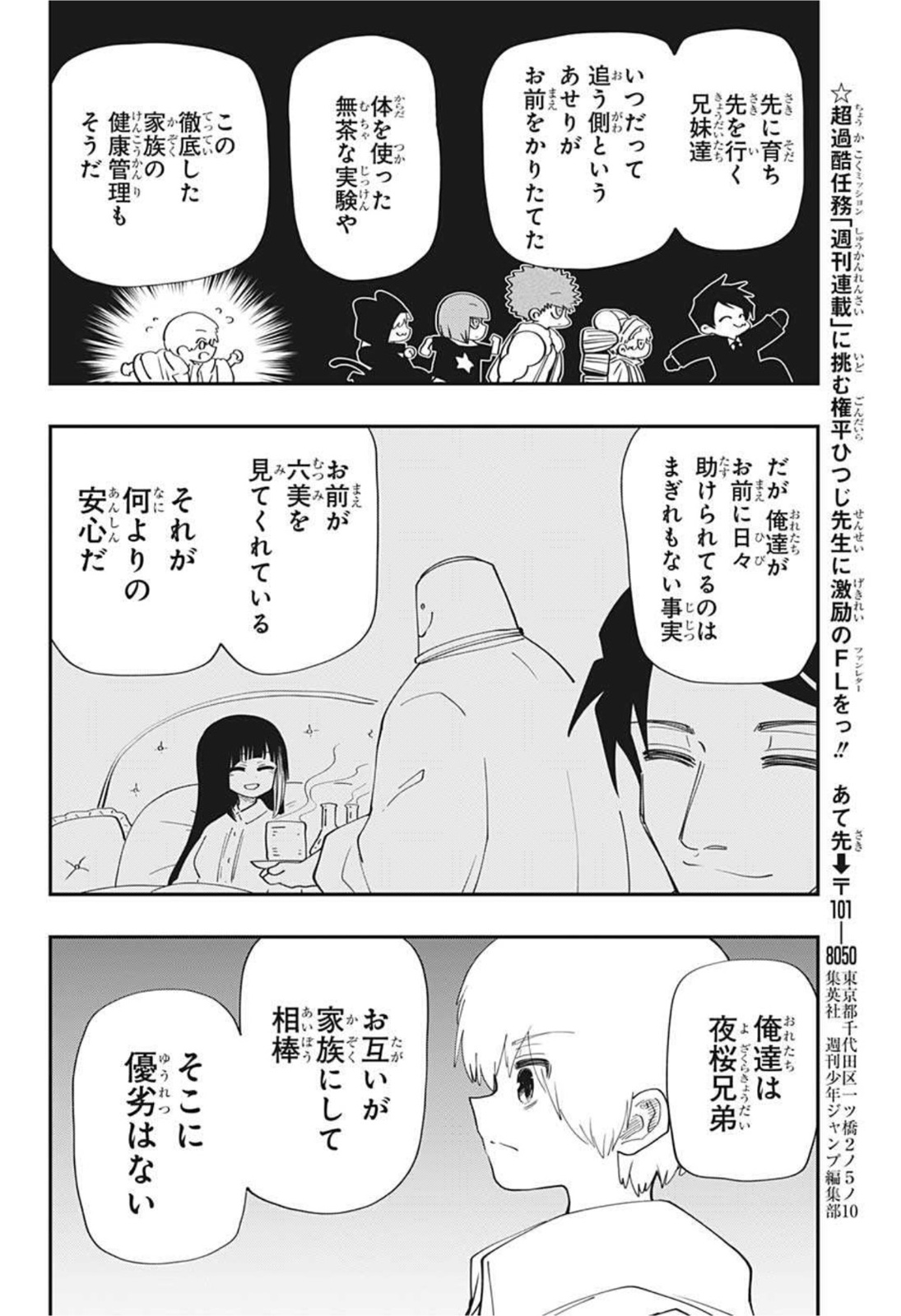 夜桜さんちの大作戦 第113話 - Page 18