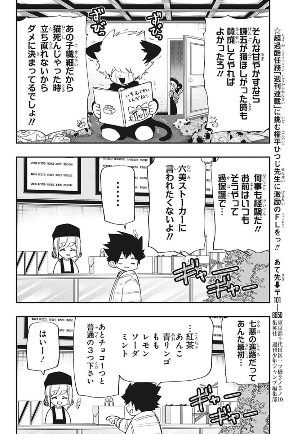 夜桜さんちの大作戦 第114話 - Page 17