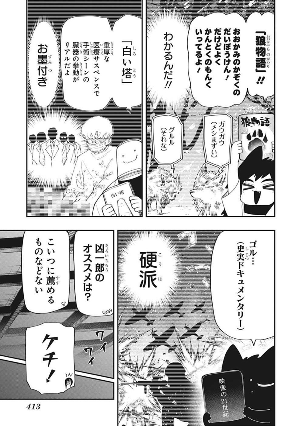 夜桜さんちの大作戦 第115話 - Page 9