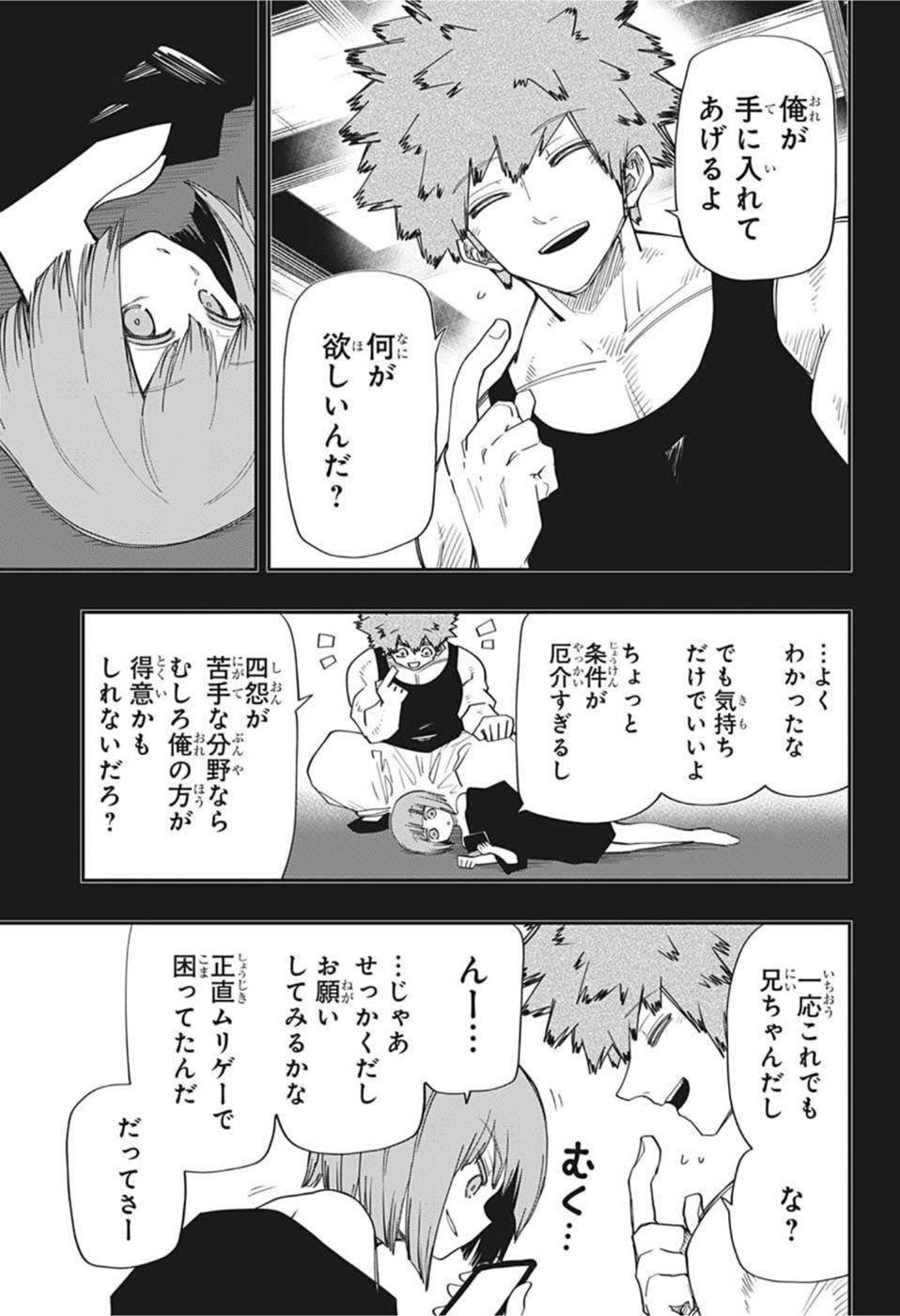 夜桜さんちの大作戦 第116話 - Page 5