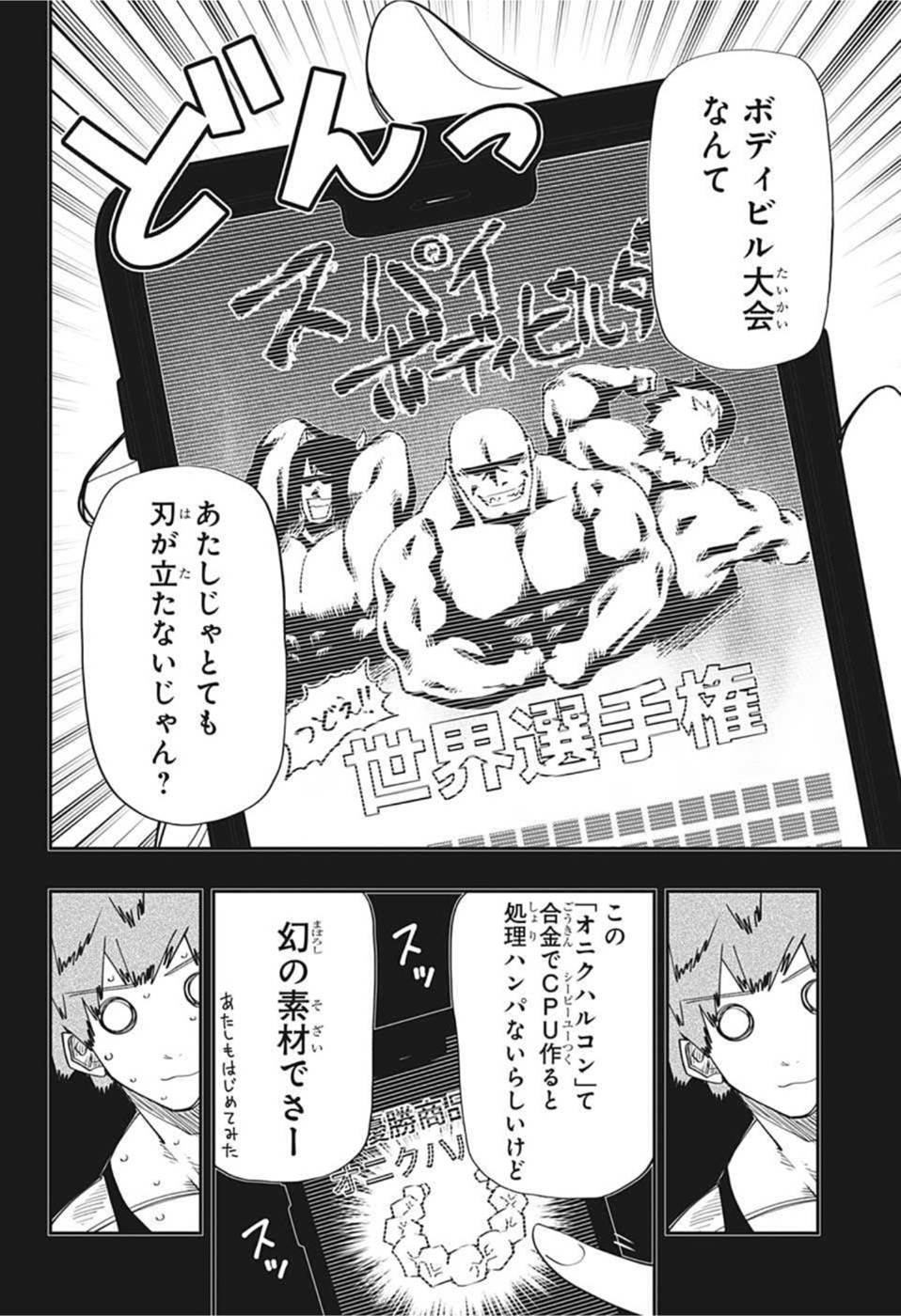 夜桜さんちの大作戦 第116話 - Page 6