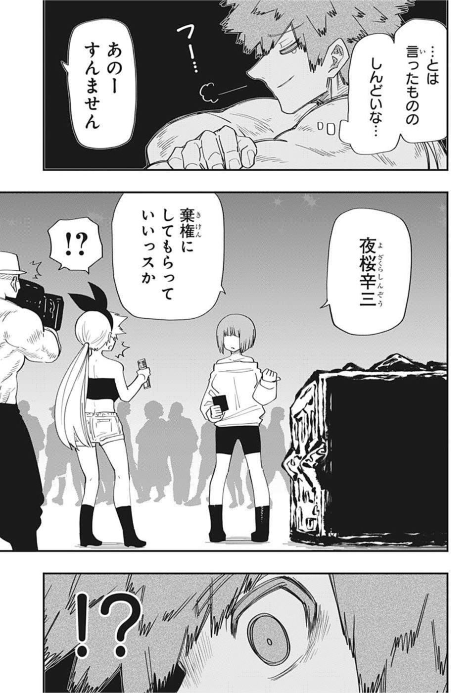 夜桜さんちの大作戦 第116話 - Page 11