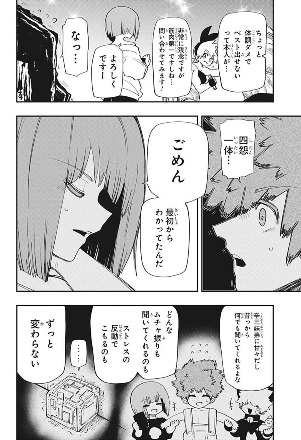 夜桜さんちの大作戦 第116話 - Page 12