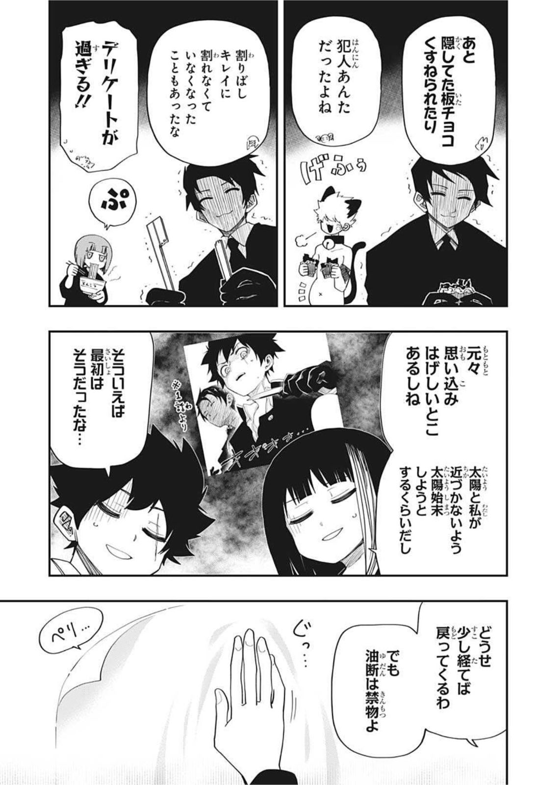 夜桜さんちの大作戦 第117話 - Page 6