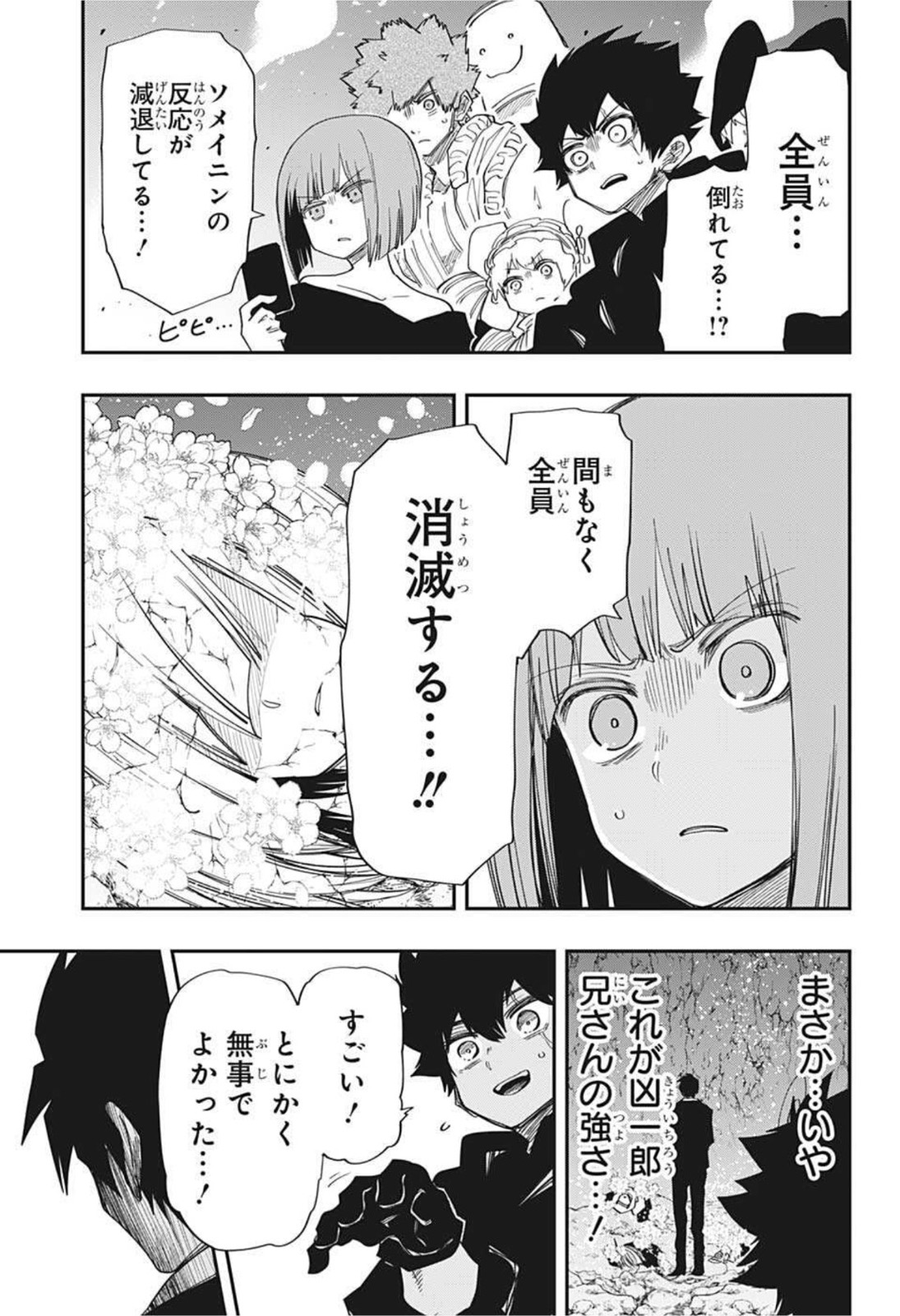 夜桜さんちの大作戦 第120話 - Page 13