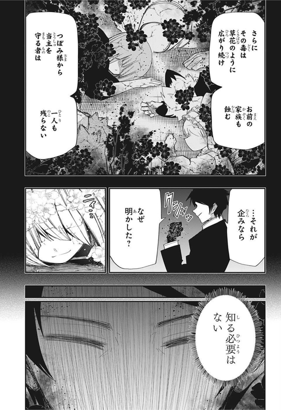 夜桜さんちの大作戦 第124話 - Page 14