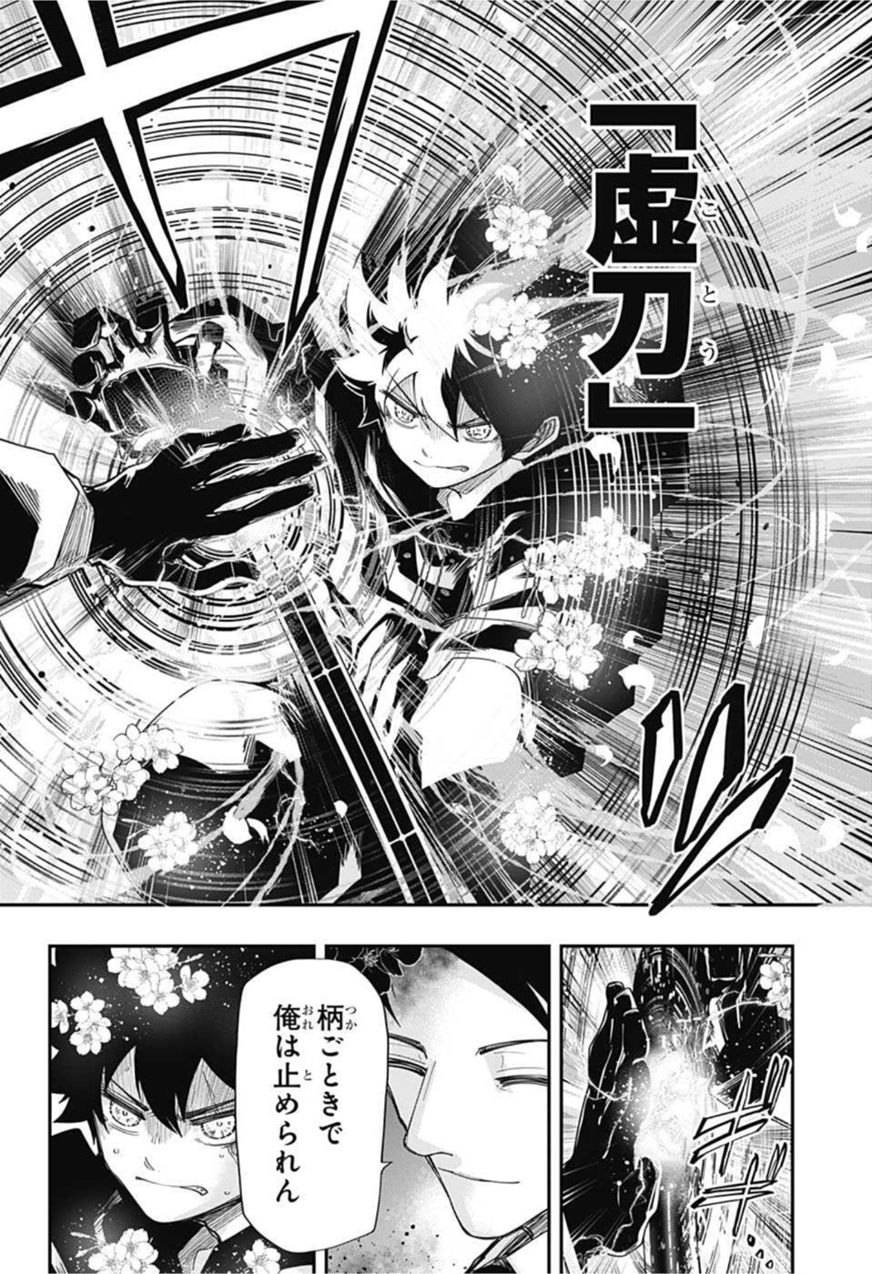 夜桜さんちの大作戦 第125話 - Page 12
