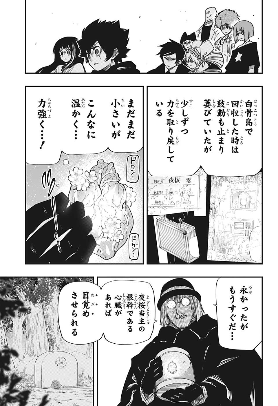 夜桜さんちの大作戦 第128話 - Page 4