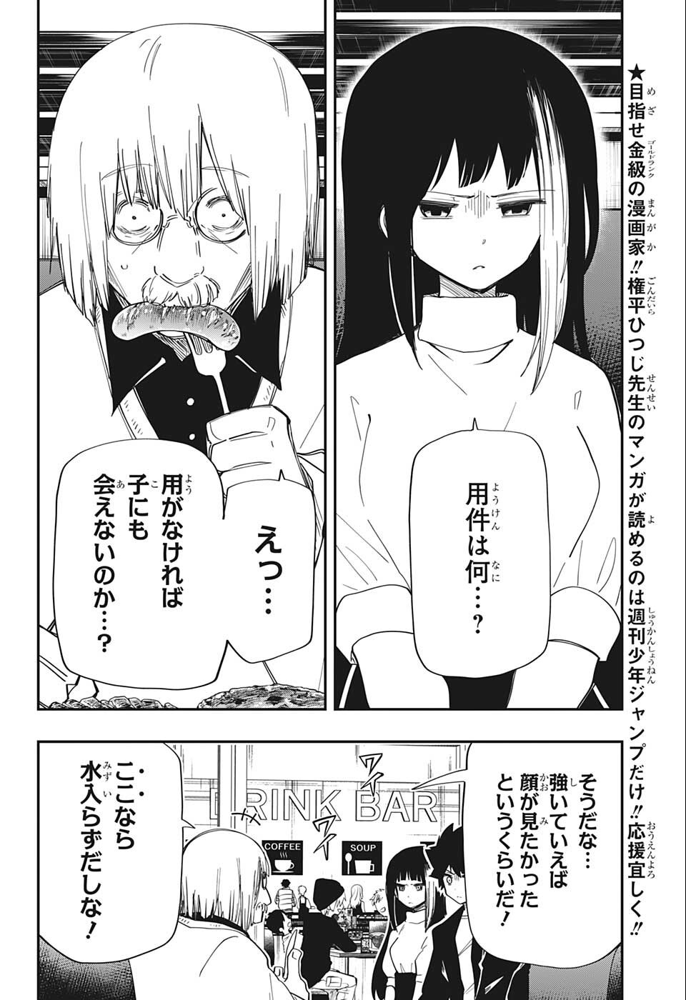 夜桜さんちの大作戦 第131話 - Page 5