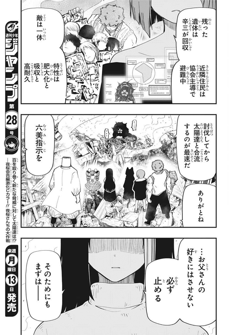 夜桜さんちの大作戦 第132話 - Page 17