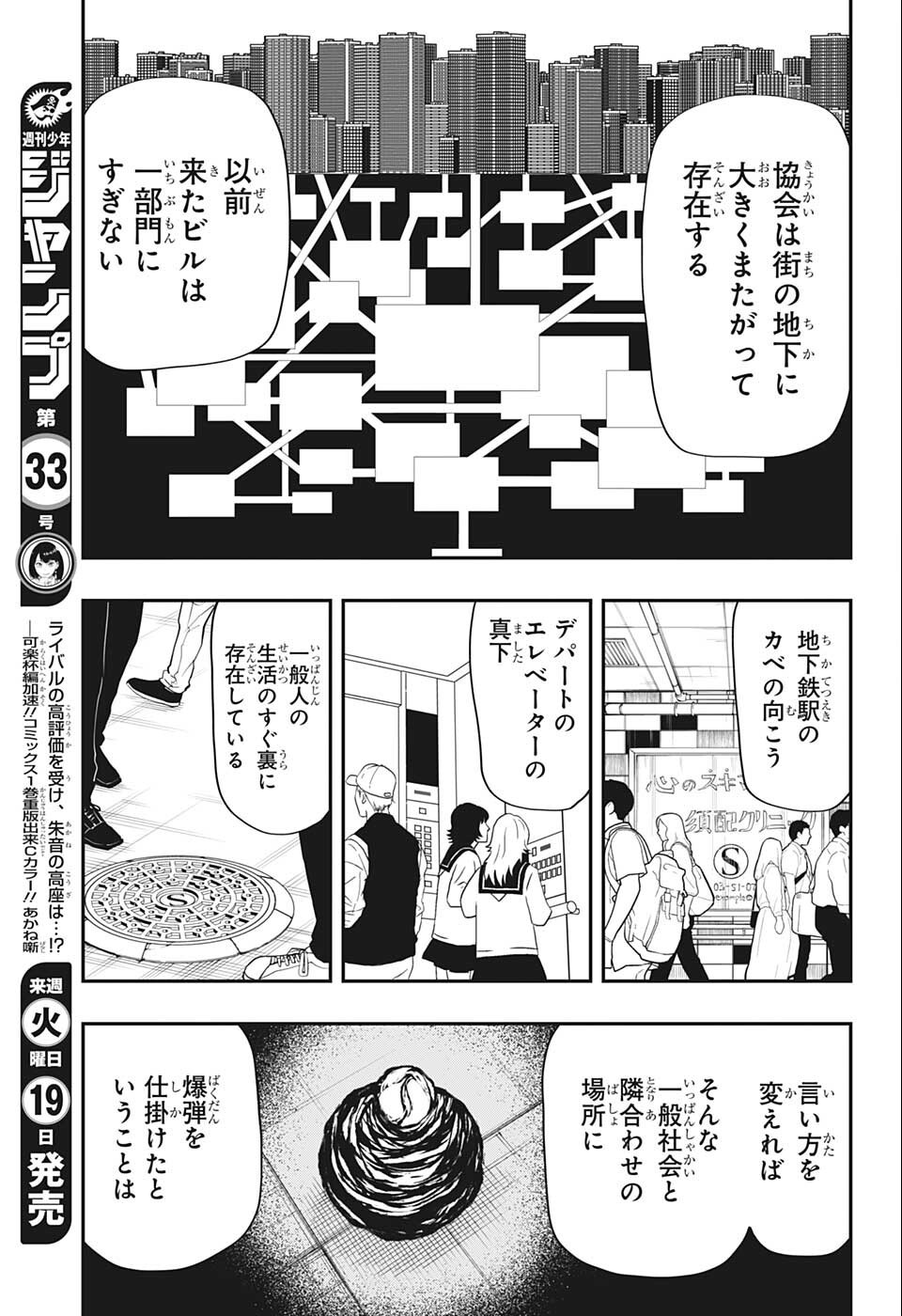 夜桜さんちの大作戦 第137話 - Page 15