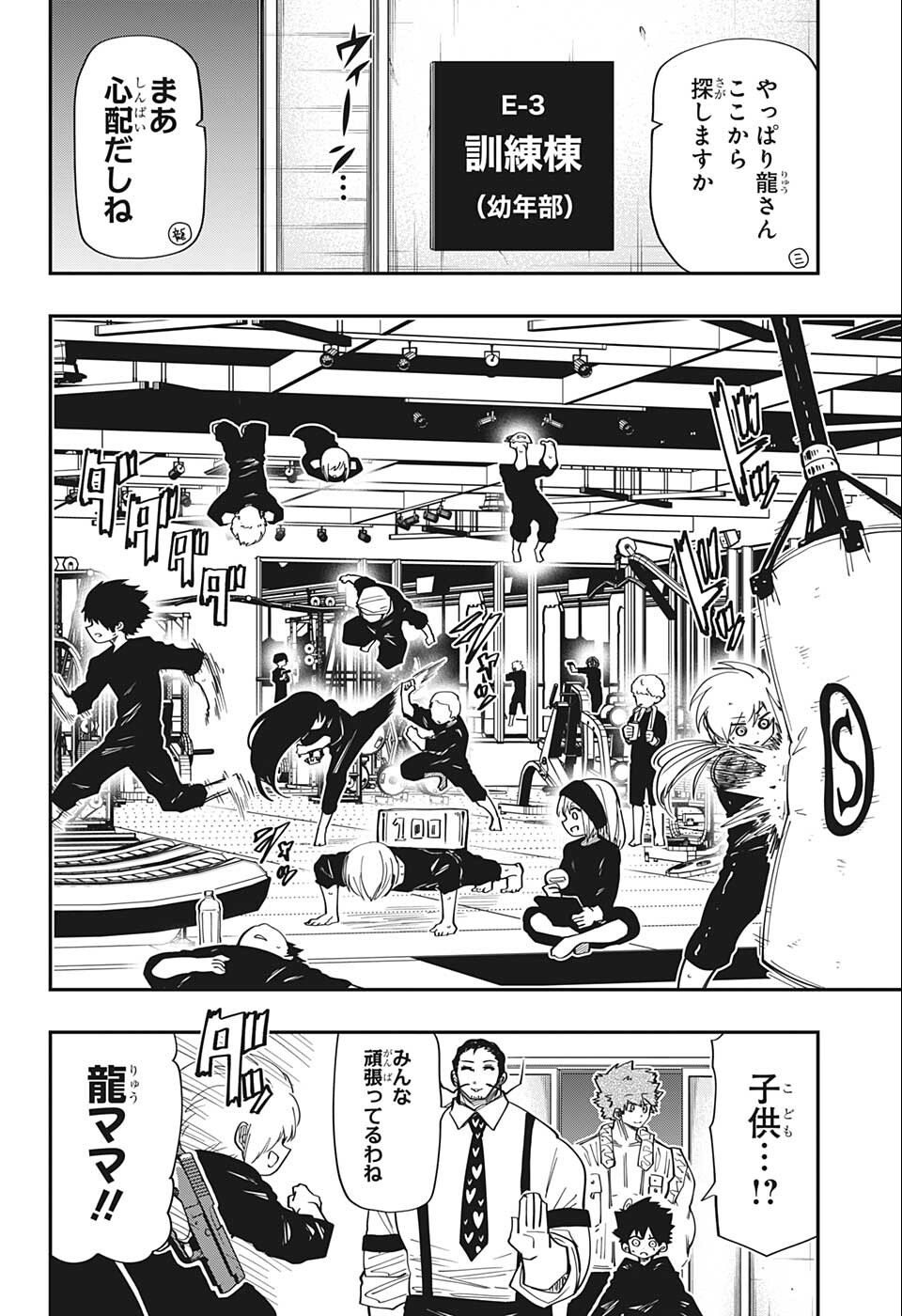 夜桜さんちの大作戦 第138話 - Page 4