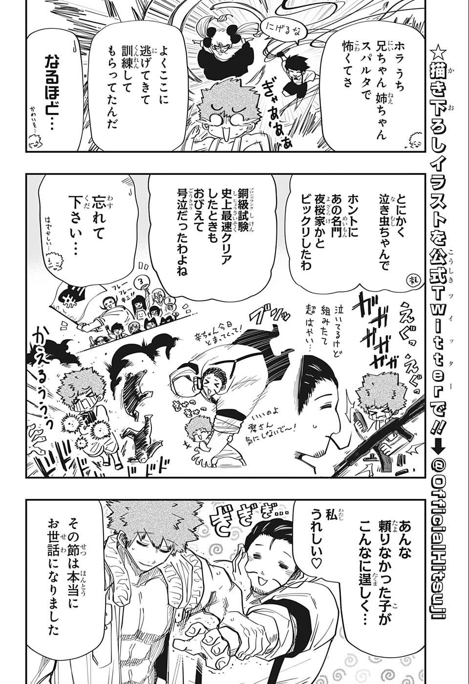 夜桜さんちの大作戦 第138話 - Page 6